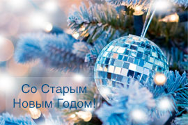 «Старый Новый год» в Bubbly Bar