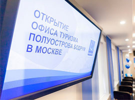 Бодрум созывает гостей